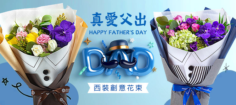 首頁大Banner-西裝創意花束