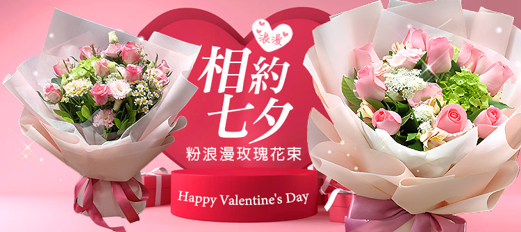 首頁大Banner-粉浪漫玫瑰花束